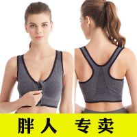 前置拉链大码运动文胸震透气无钢圈跑步背心瑜伽健身内衣女