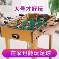 十岁儿童玩具桌上手动足球机儿童桌面足球机双人大号桌面游戏