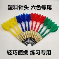 7g软式飞镖塑料针头飞镖镖杆镖翼一体练习耐摔轻巧便携电子靶