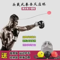 拳击训练器材拳击速度球健身器材散打跆拳道用品头戴反应球弹力球