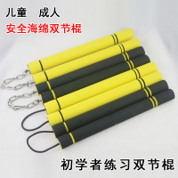 安全型儿童成人海绵双节棍泡棉双截棍初学者练习棍新手练习二节棍