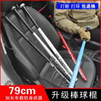 79cm狼牙合金棒球棒男女合法车载家庭防卫棒球棍杆