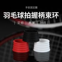 羽毛球拍 手胶套把套吸汗带束口固定封口胶圈橡胶圈束环