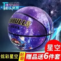 星空篮球炫彩水泥地耐磨防滑7号成人男女中小学生5号儿童比赛蓝球