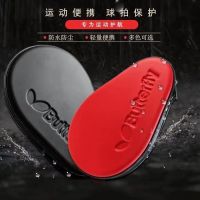 乒乓球拍套便携硬质葫芦型乒乓球拍包运动包方形兵乓球拍盒大容量