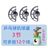 儿童乒乓球发球机练习器家用自动发球球道球轨螺旋架增加发球数量
