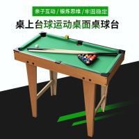 台球桌家用儿童大号桌球迷你小台球男孩小孩5亲子玩具6-10岁8