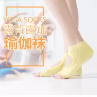 新款棉女瑜伽袜露背露趾五指袜防滑运动健身空中普拉提舞蹈袜子