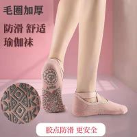 毛圈加厚瑜伽袜交叉绑带棉女初学者防滑舞蹈地板袜运动袜子