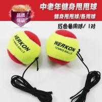 广场舞健身手柄网球备用球带绳线甩球弹弹球中老年健身甩球锻炼