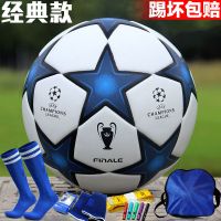 欧冠足球5号4号儿童成人男子训练比赛四号五号小学生耐磨足球