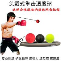 头戴式拳击反应球魔力练拳击速度球家用儿童拳击训练器材搏击反应