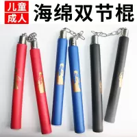 儿童双截棍成人双截棍海绵李小龙双节棍跆拳道训练练习新手双截棍