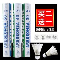 买二送一羽毛球yd-30 40 5012只装比赛训练专用稳定耐打