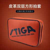 2021新款斯蒂卡乒乓球拍套方形双层方拍套葫芦乒乓拍包