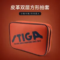 2021新款斯蒂卡乒乓球拍套方形双层方拍套葫芦乒乓拍包