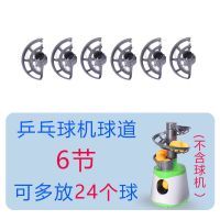 儿童乒乓球发球机练习器家用自动发球球道球轨螺旋架增加发球数量