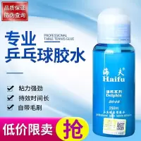 海豚 乒乓球胶水250ml乒乓球拍粘合剂 内带刷子