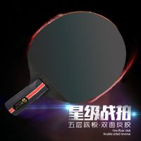 乒乓球拍初学者马龙乒乓球拍同款一副级护边比赛专用乒乓球拍
