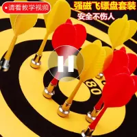 儿童飞镖盘套装磁力飞标磁铁飞镖玩具两面家用无针安全磁性飞镖靶