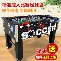 标准足球桌成人桌上足球台儿童八杆足球机双人对战休闲游戏台
