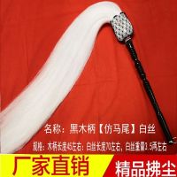 拂尘绳甩子马尾道士佛尘道教浮尘道士太监道具戏剧用品戏曲