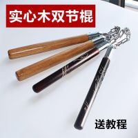 实木双节棍儿童训练棍成人表演棍李小龙批头双截棍实战重棍