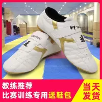 跆拳道鞋儿童男女训练软底款成人道鞋牛筋底武术鞋透气泰拳道鞋子