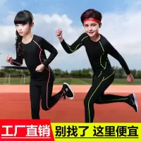 儿童紧身衣运动套装速干透气篮球足球跑步户外运动训练打底服男女