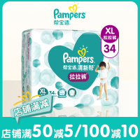 帮宝适(Pampers) 婴儿尿不湿 清新帮 拉拉裤 云柔透气 尺码可任选