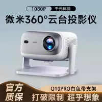 家用智能投影仪微米Q10 pro全封闭光机真1080p高清无线360°旋转云台卧室天花4k小型led家庭投影机[带云台]