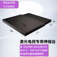 激光电视伸缩台 智能自动电动云台支架超薄移动平台 超短焦投影机吊机配件长虹海信激光电视 新款加宽窄柜款伸缩台(29CM)