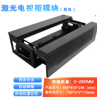 激光电视伸缩台 智能自动电动云台支架壁挂超薄移动升降平台 极米坚果海信长虹激光电视柜模块410(0-29厘米自动伸缩)