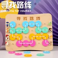 探索路线桌游儿童益智力手眼协调空间逻辑思维训练玩具男女孩2岁6 寻找路线