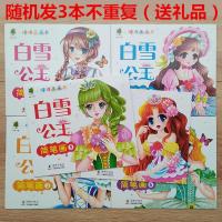 白雪公主简笔画涂色书儿童涂色本女孩学画画书涂色秀填色本图画册 随机发3本白雪公主简笔画(不重复)