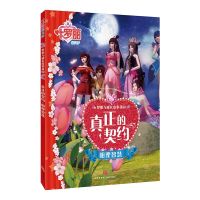 叶罗丽精灵梦卡通漫画带拼音故事书女孩公主仙子魔法童话书注音版 真正的契约