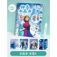 儿童神奇水画本小学生绘画书画册幼儿园益智爱莎公主涂色图画画本 二代专柜款-冰雪A