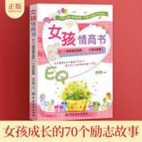 女孩情商书青春期孩子的正面管教书籍培养女孩提升情商书籍课外书 女孩情商书