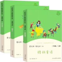 快乐读书吧三年级下册上册中国古代寓言克雷洛夫寓言伊索寓言人教 安徒生童话三年级上册(全三册)