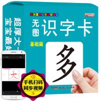 有声伴读 幼儿宝宝早教看图识字卡片儿童3-6岁学龄前象形认字记忆 无图识字卡基础篇 每个固定3个塑料纳环