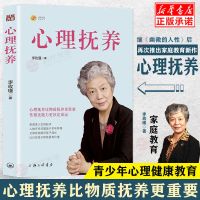 心理抚养李玫瑾正版幽默的人性家庭教育心理学儿童心理抚养儿童书 [正版书籍 质量保证] 李玫瑾-幽默的人性