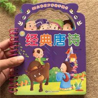经典唐诗快乐儿歌3D立体有声伴读手提书幼儿童古诗词撕不烂翻翻书 有声伴读手提书 经典唐诗