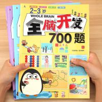 2-6岁全脑开发1000题700题幼儿益智书籍全脑思维训练练习册游戏书 [全脑开发2-3岁].