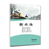 衡水体中文练字帖楷书硬笔书法基础高考正楷语文临摹字帖满分作文 衡水体中文字帖[80页] 不带笔