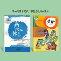 衡水体 中小学3-8年级英语同步字帖临摹练字本楷书正楷钢笔人教版 3年级上册[衡水体45页]