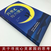 小王子月亮与六便士原著精装完整版老师推荐阅读世界名著正版书籍 月亮与六便士