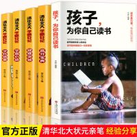 孩子为你自己读书正版清华北大学霸日记学霸学习法励志人生书籍 [官方正版 假一赔三] 单册[推荐]孩子为你自己读书