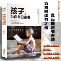 正版孩子为你自己读书我在清华北大学霸笔记励志成功学习书籍 孩子为你自己读书