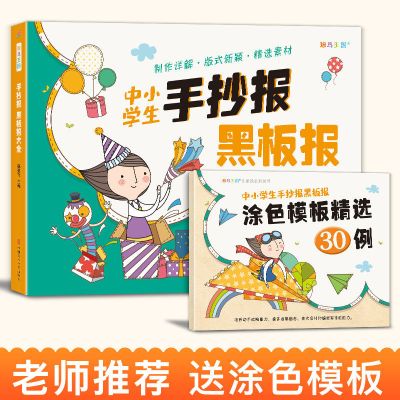 [送a4涂色模板]手抄报黑板报大全设计书创意素材书中小学生 手抄报黑板报