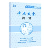 简爱儒林外史必读正版原著完整版初中生九年级课外书初三名著全套 [几页不推荐]简爱考点